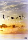 breath~やすらぎの光と風~ [DVD]