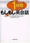1分間もしもし英会話