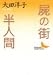 �Ӥγ� Ⱦ�ʹ� (���̼�ʸ��ʸ��)
