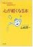 心が軽くなる本―「不安」を「安らぎ」に変える57のヒント (PHP文庫)