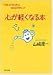 心が軽くなる本―「不安」を「安らぎ」に変える57のヒント (PHP文庫)