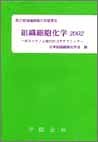 組織細胞化学〈2002〉ポストゲノム時代のコアテクニック