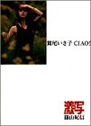 鷲尾いさ子CIAO! (新・激写文庫)