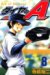 ダイヤのA 8 (8) (少年マガジンコミックス)