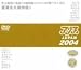 �A���XJAPAN 2004 [DVD]