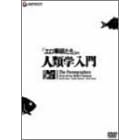 �u�G�����t�����v��� �l�ފw���� [DVD]