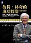 One Up on Wall Street (in Simplified Chinese Characters)