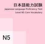 Tanos Vocabulary Builder -- JLPT Level N5