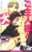 ������ͤȸ� (B-BOY SLASH NOVELS)