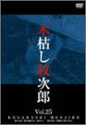 �ڸϤ��漡Ϻ(25) ~�����ڸϤ��漡Ϻ��~ [DVD]
