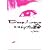 Deep Love〈第3部〉レイナの運命