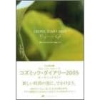 �R�Y�~�b�N�E�_�C�A���[�\13�̌��̗� (2005)