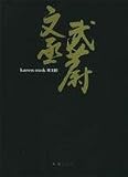 Wen Cheng Wu Wei: Karen Mok pictures [Paperback]