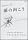 ���̌����� [DVD]