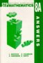 STP National Curriculum Mathematics - Revised Answer Book 8A: Answer Book Bk. 8A (Stp)