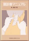 頸診断マニュアル