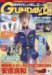 GUNDAM A (������२����) 2008ǯ 02��� [����]