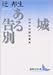 城・ある告別―辻邦生初期短篇集 (講談社文芸文庫)