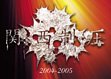 関西制圧2004~2005 [DVD]