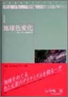 地球色変化 (近未来科学ライブラリーシリーズ)