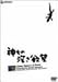 神々の深き欲望 [DVD]