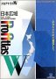 プロアトラス W 日本広域