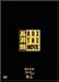 Ĺ޼��BOX THE MOVIE [DVD]