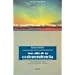 Mas Alla De LA Codependencia (Spanish Edition)