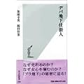 デパ地下仕掛人 (光文社新書)