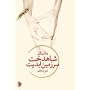 The Princess of the Land of Eternity (Shahdokht-e Sarzamin-e Abadiat - Persian)