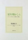 更年期かしら―ターニングポイントの体・心・暮らしの商品情報を見る