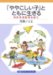 「ややこしい子」とともに生きる―特別支援教育を問う (岩波ブックレット NO. 703)