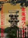 ワンダーJAPAN5 (三才ムック VOL. 169) ワンダーJAPAN5 (三才ムック VOL. 169)