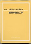 歯冠修復技工学―歯科技工学実習帳