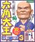 六角大王Super 3 for Windows