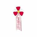 オープン 記章 名入五葉2枚タレ 赤 「卒業おめでとう」 KS-21-3
