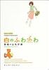 白のふわふわ―9 clouds of Yamana world (Beam comix)