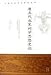 唐五代北宋詞学思想史論(中国語) (中国古典文学研究叢書)