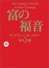 富の福音―速聴CD付き