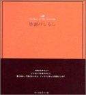 感謝のしるし 画像