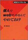 �Ŀͤ�web�����Ȥʤ�Ƥ��Ƥ��� (SCC books)