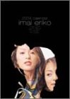 今井絵理子 2004年度カレンダー
