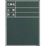 マイゾックス　黒板　2883384　W3C
