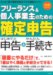 �t���[�����X&�l���Ǝ�̂��߂́u�m��\���v (�͂��߂Ă̐\��&���񂽂�葱��) (�}���͂��߂�)