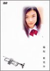 稲坂亜里沙
