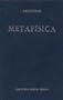 Metafisica / Metaphysics (Spanish Edition)