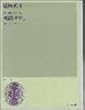 嵐野英彦/京ことばによる歌曲集 祇園ばやし