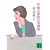 不倫は家庭の常備薬 (講談社文庫)