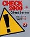 Check2000 Client Server 10ライセンス