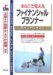 ファイナンシャル・プランナー 改訂第4版―まるごと覚える ポイントレッスン (SHINSEI LICENSE MANUAL)